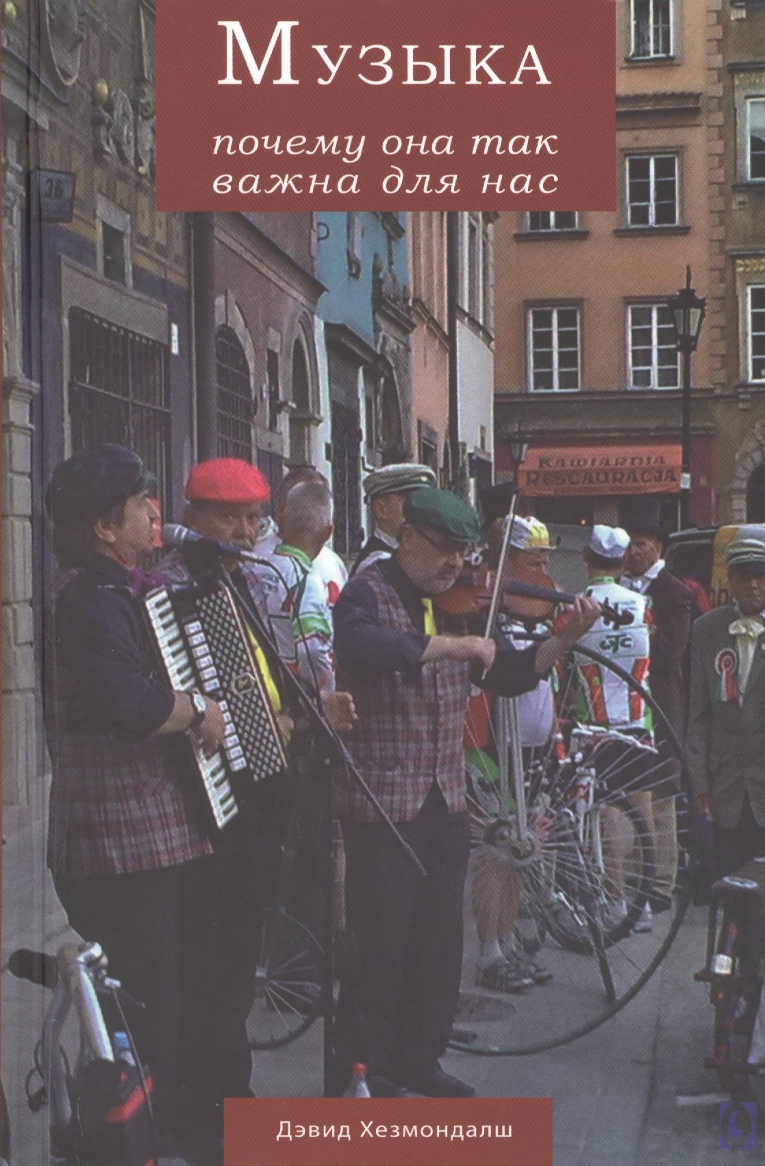 

Музыка. Почему она так важна для нас