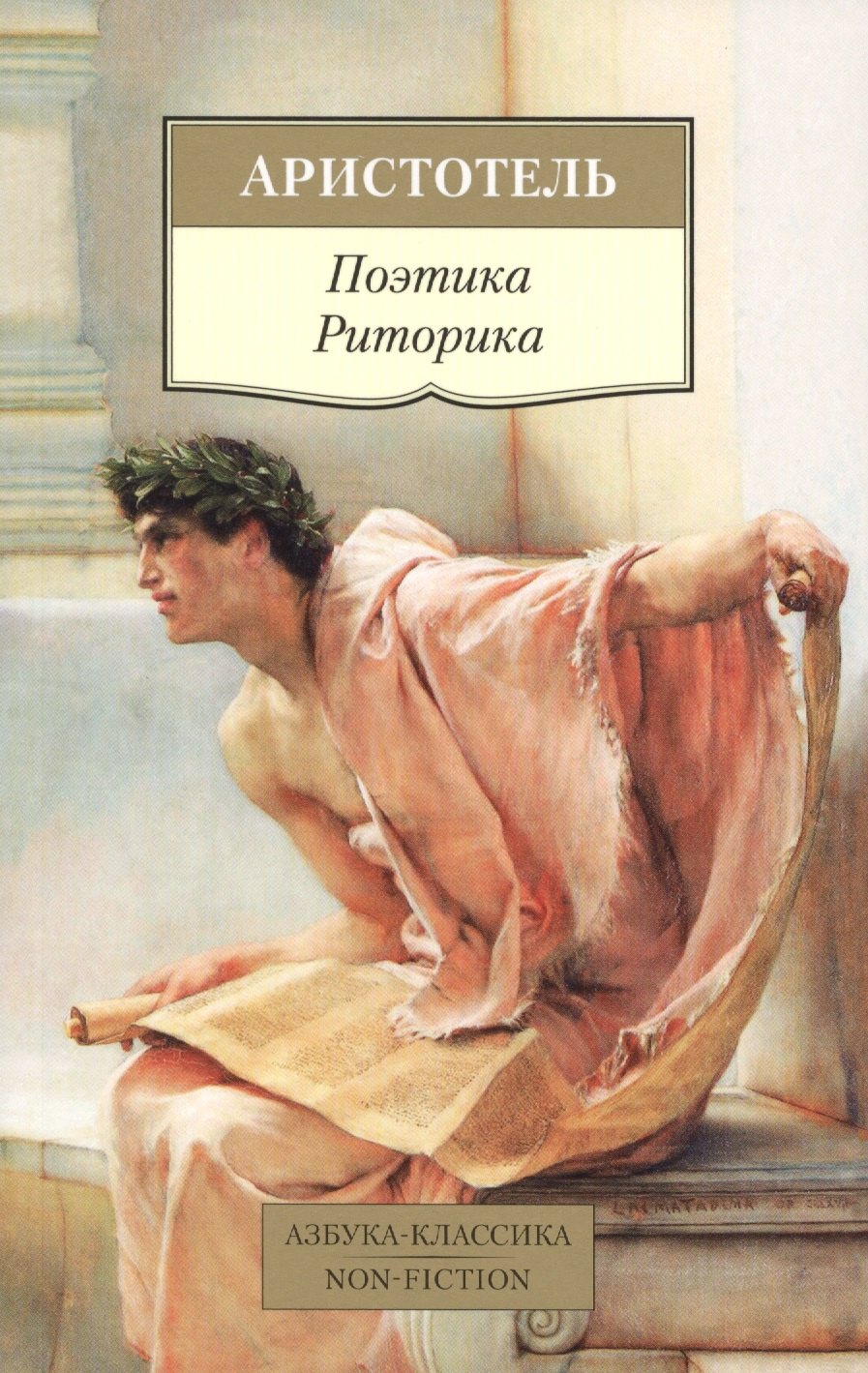 

Поэтика. Риторика