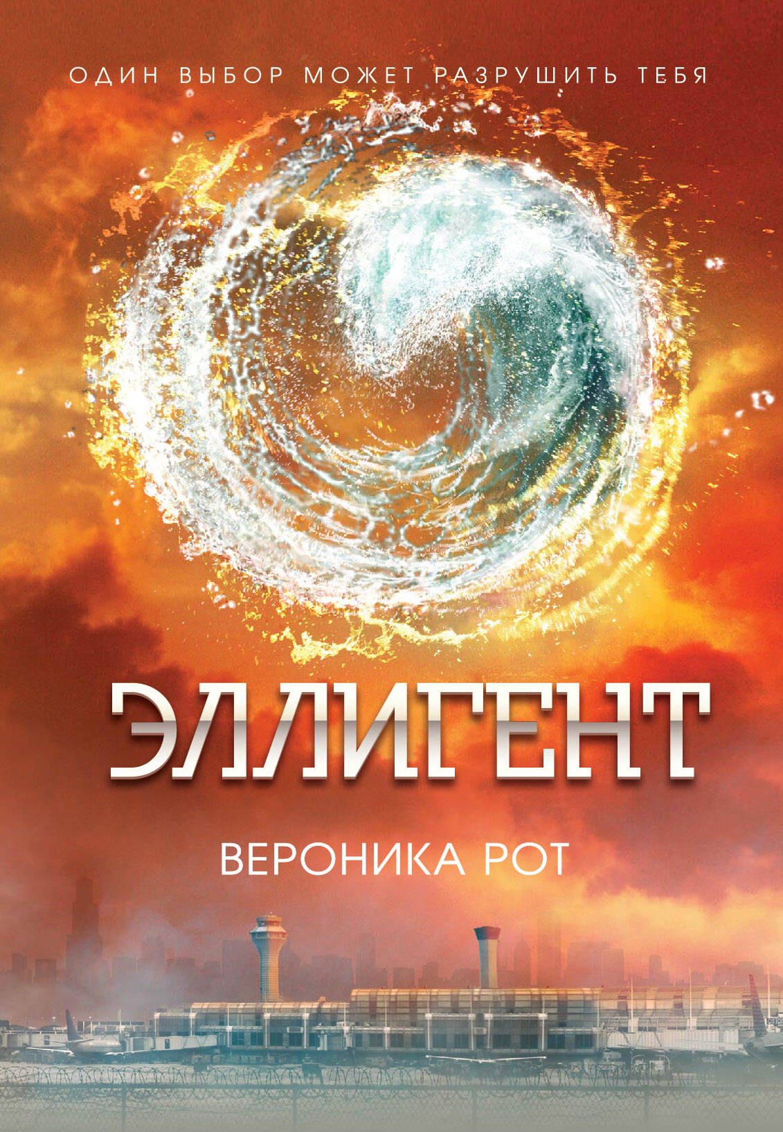 

Эллигент: роман