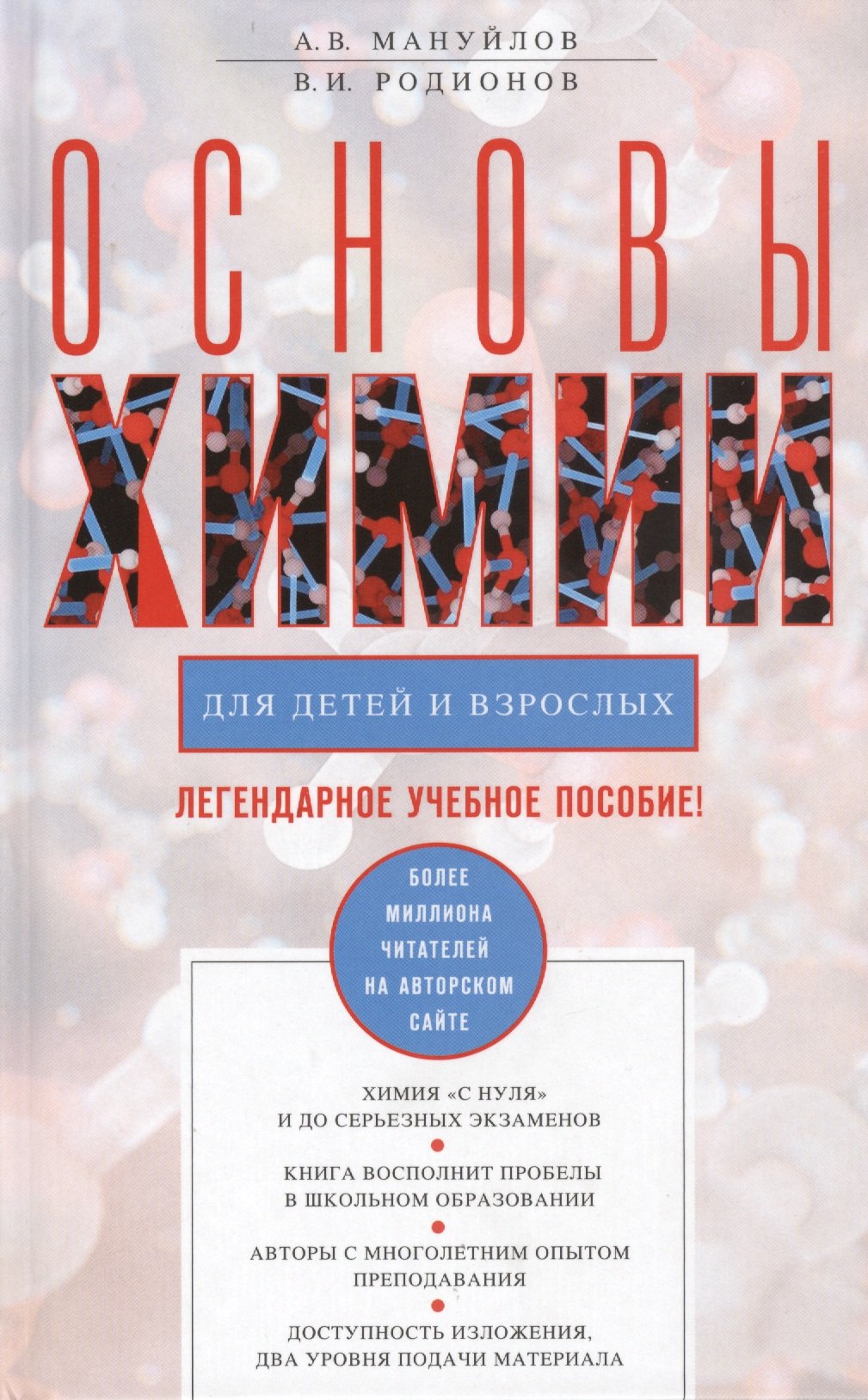 

Основы химии для детей и взрослых