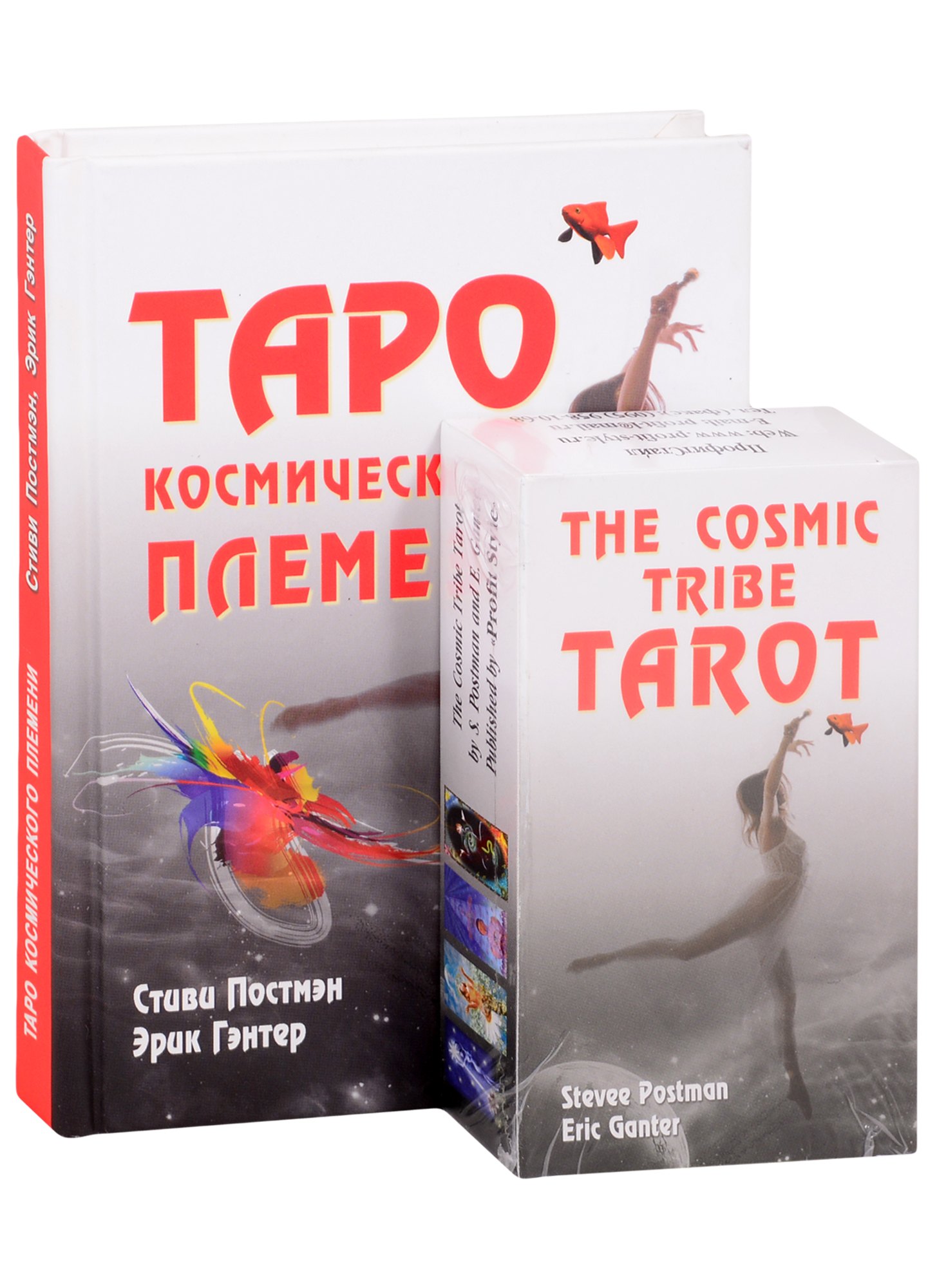 

Таро космического племени (комплект книга + карты)