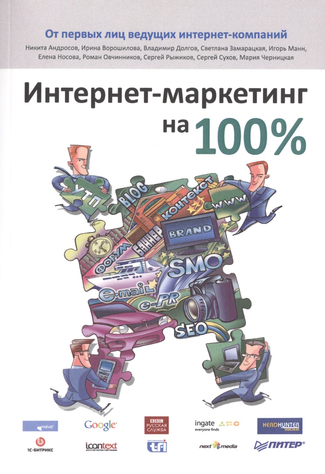 

Интернет - маркетинг на 100%