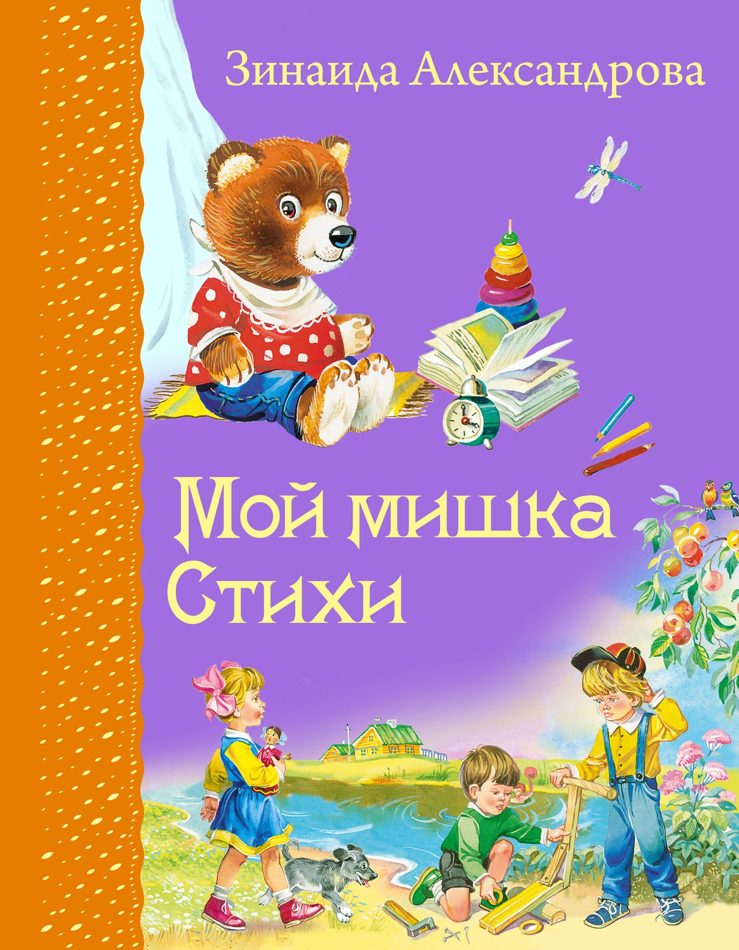 

Мой мишка: Стихи