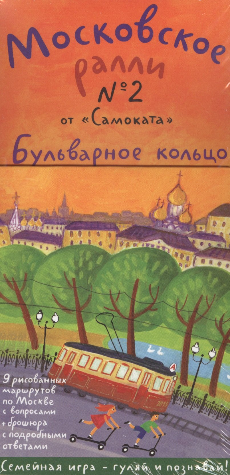 

Московское ралли № 2 "от Самоката". Бульварное кольцо. 9 карт + брошюра