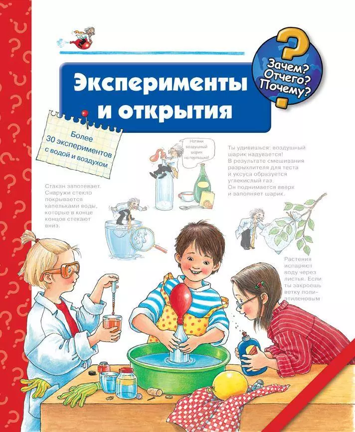  - Эксперименты и открытия