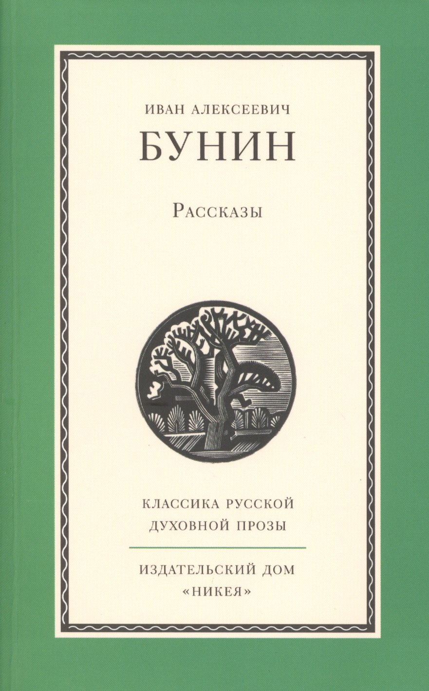 

Рассказы