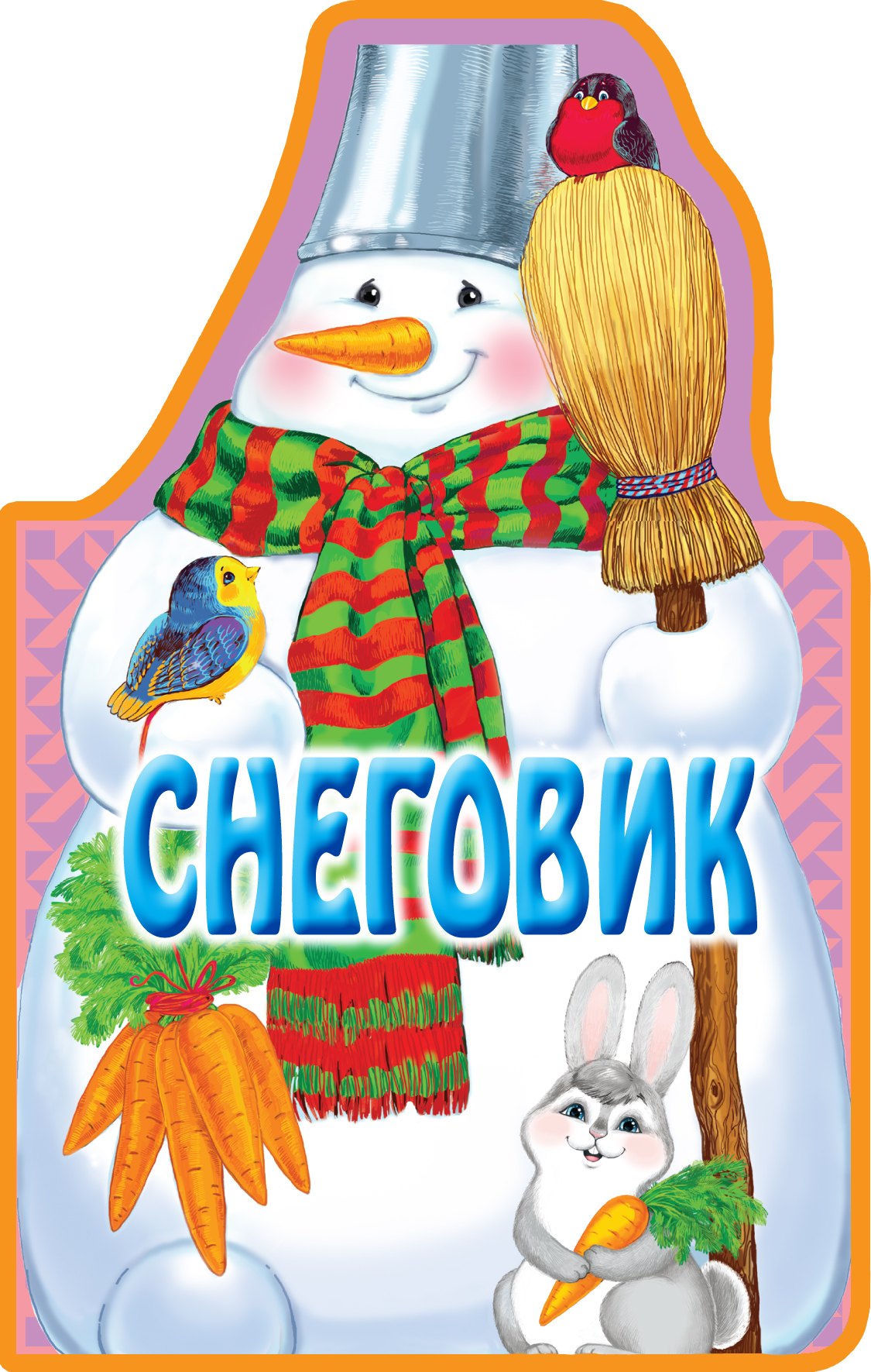

Снеговик