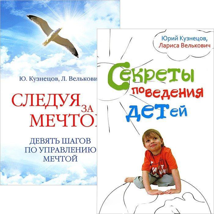 

Секреты поведения детей + Следуя за мечтой