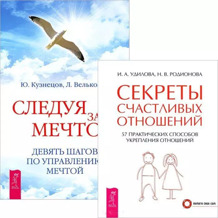 Секрет мечтать. Секрет счастливых отношений. Секреты счастливых отношений книга. Книги по психологии Кузнецова. Секрет счастья в отношениях.