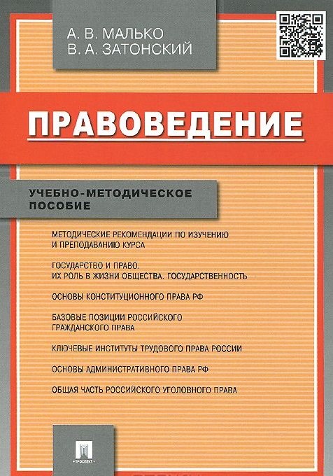 

Правоведение.Учебно-метод.пос.