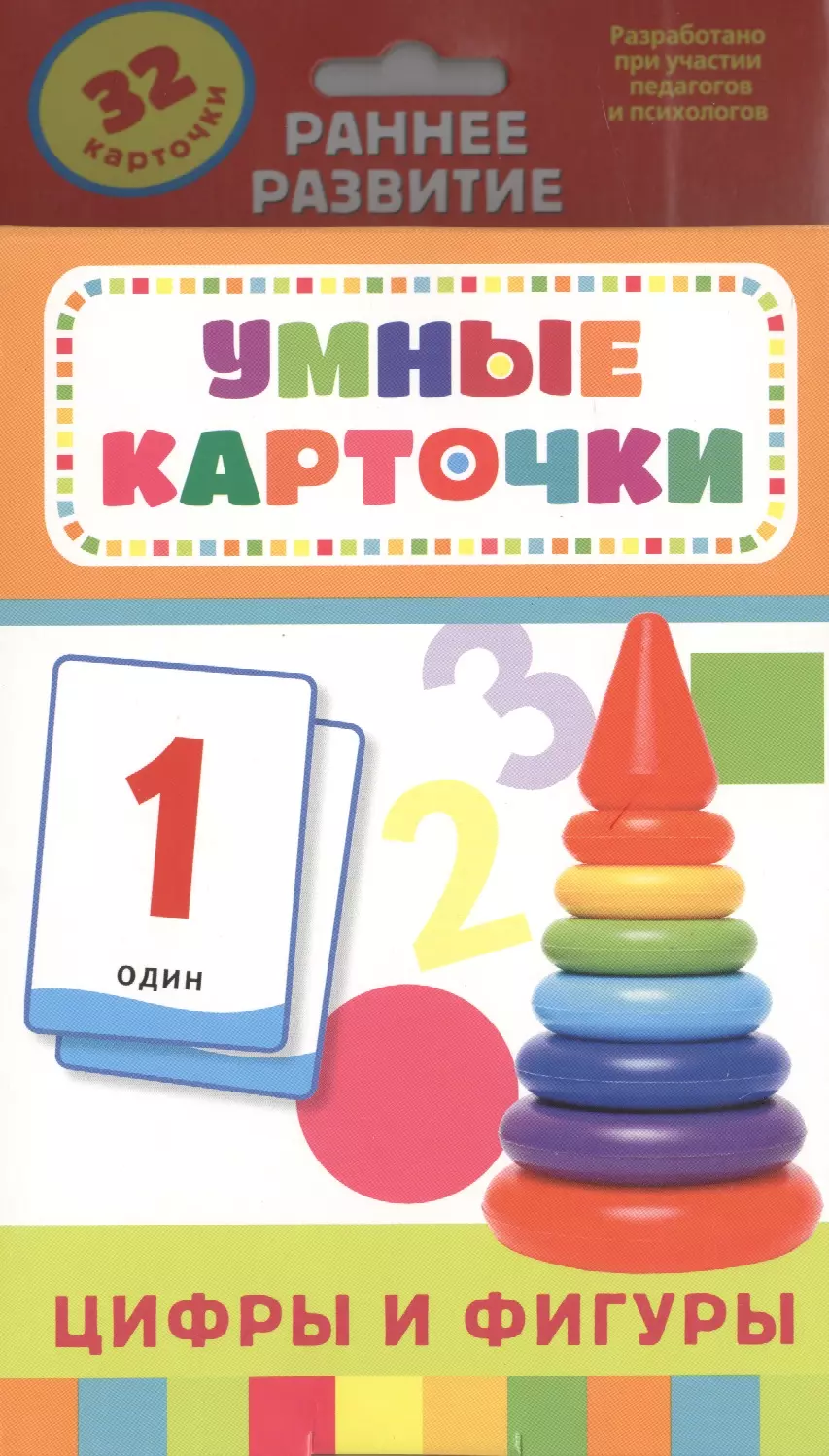 Беляева Татьяна И., Беляева Т. И. - Цифры и фигуры. 32 карточки в коробке