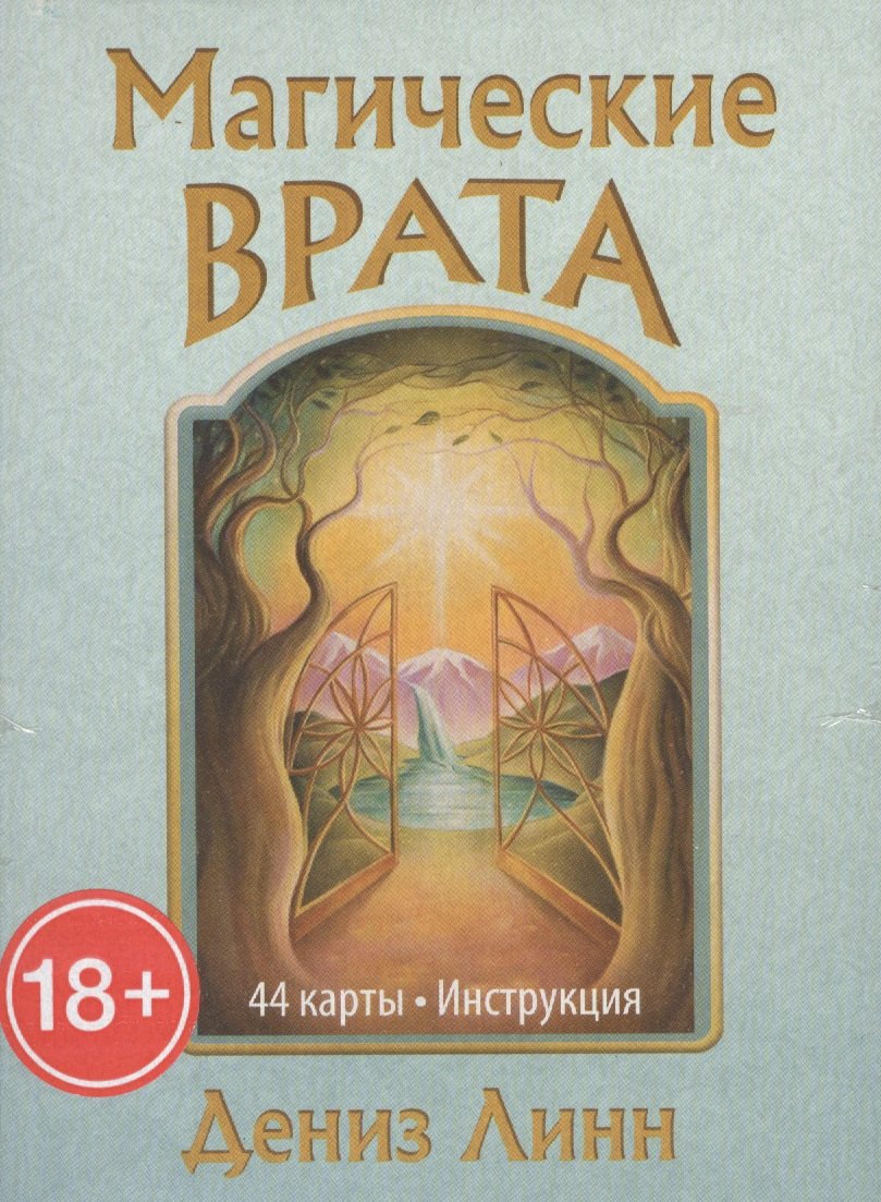 

Магические врата (44 карты и инструкция в коробке)