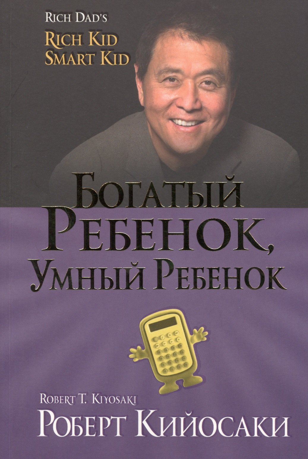 

Богатый ребёнок, умный ребёнок