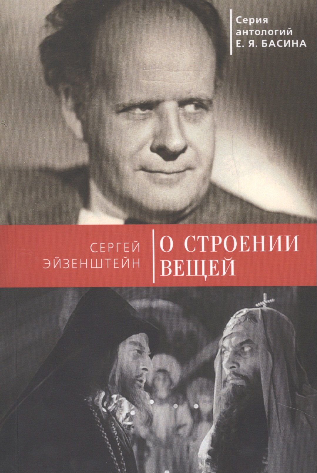 

О строении вещей.