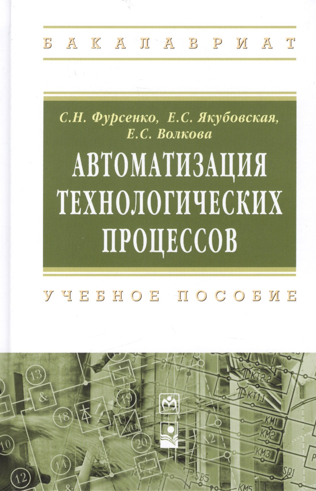 

Автоматизация технологических процессов