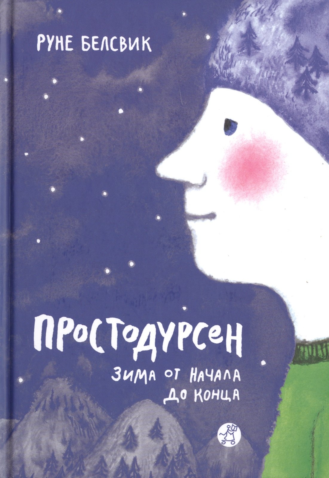 

Простодурсен: Зима от начала до конца