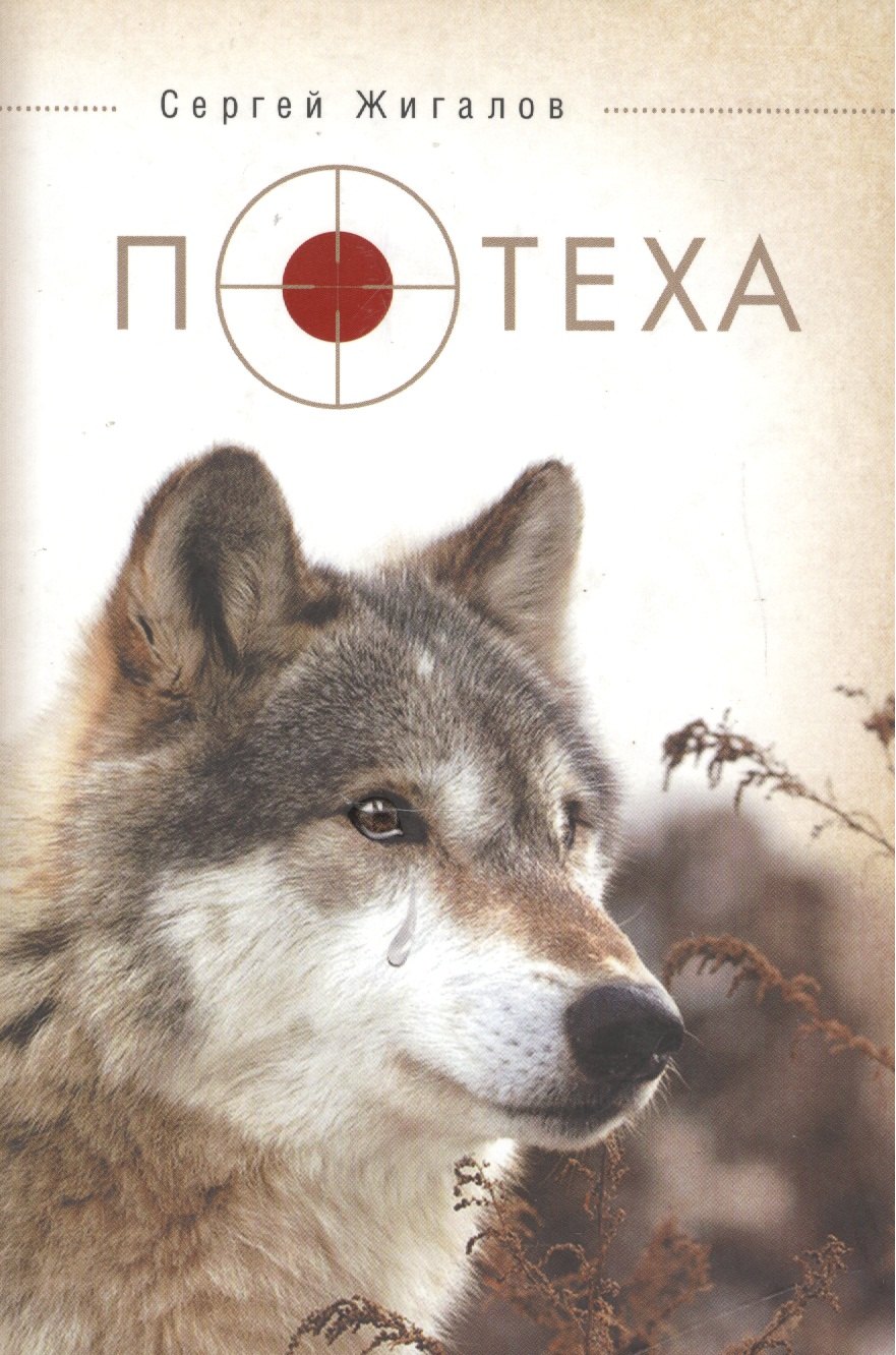 

Потеха. Сборник прозы