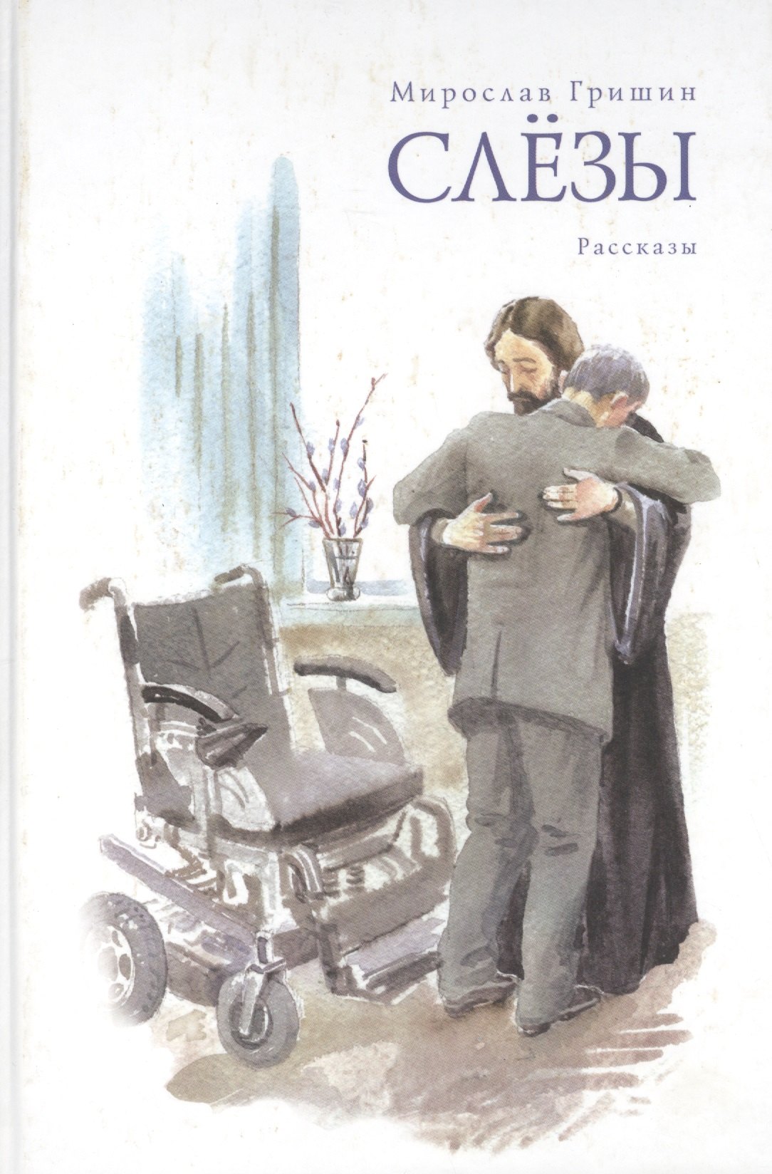 

Слезы.