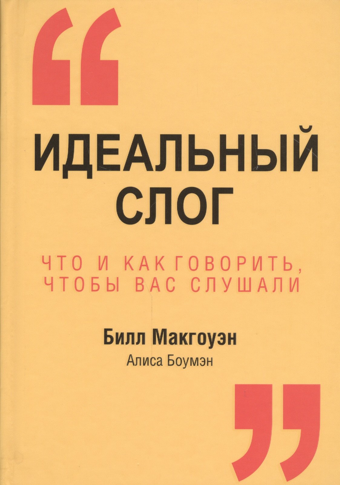 

Идеальный слог