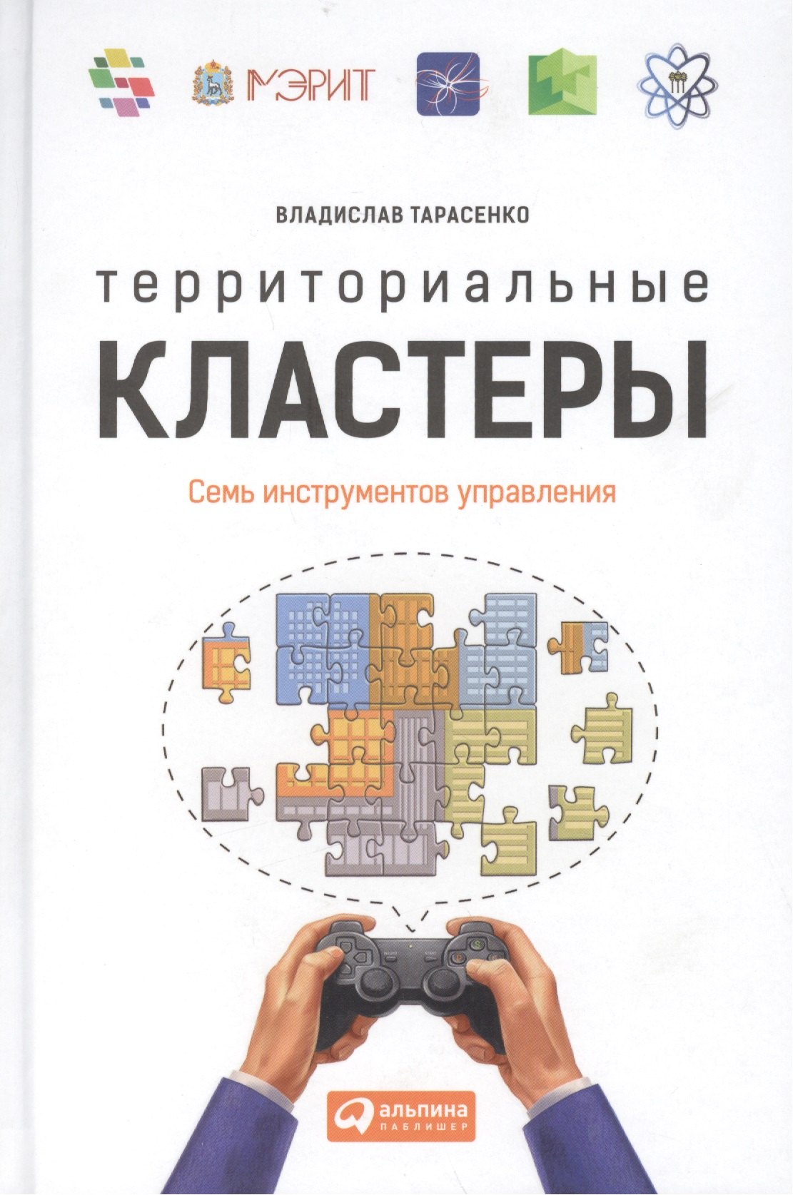 

Территориальные кластеры: Семь инструментов управления