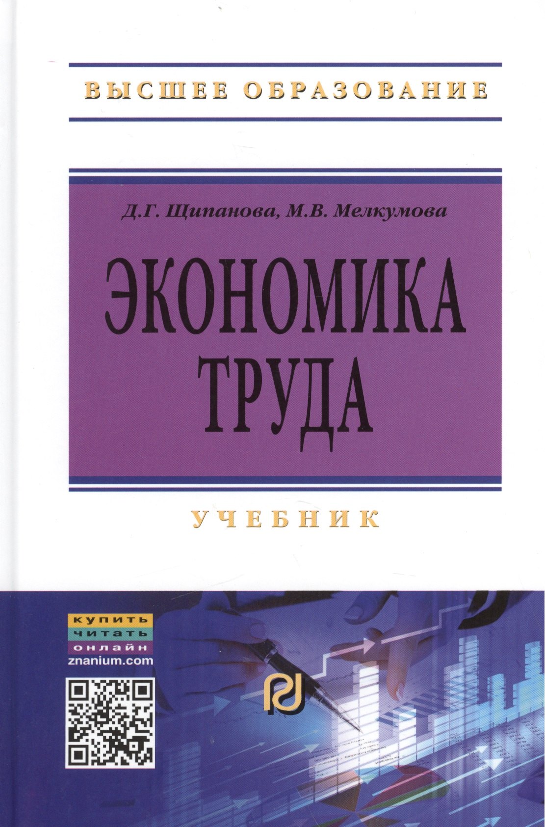 

Экономика труда