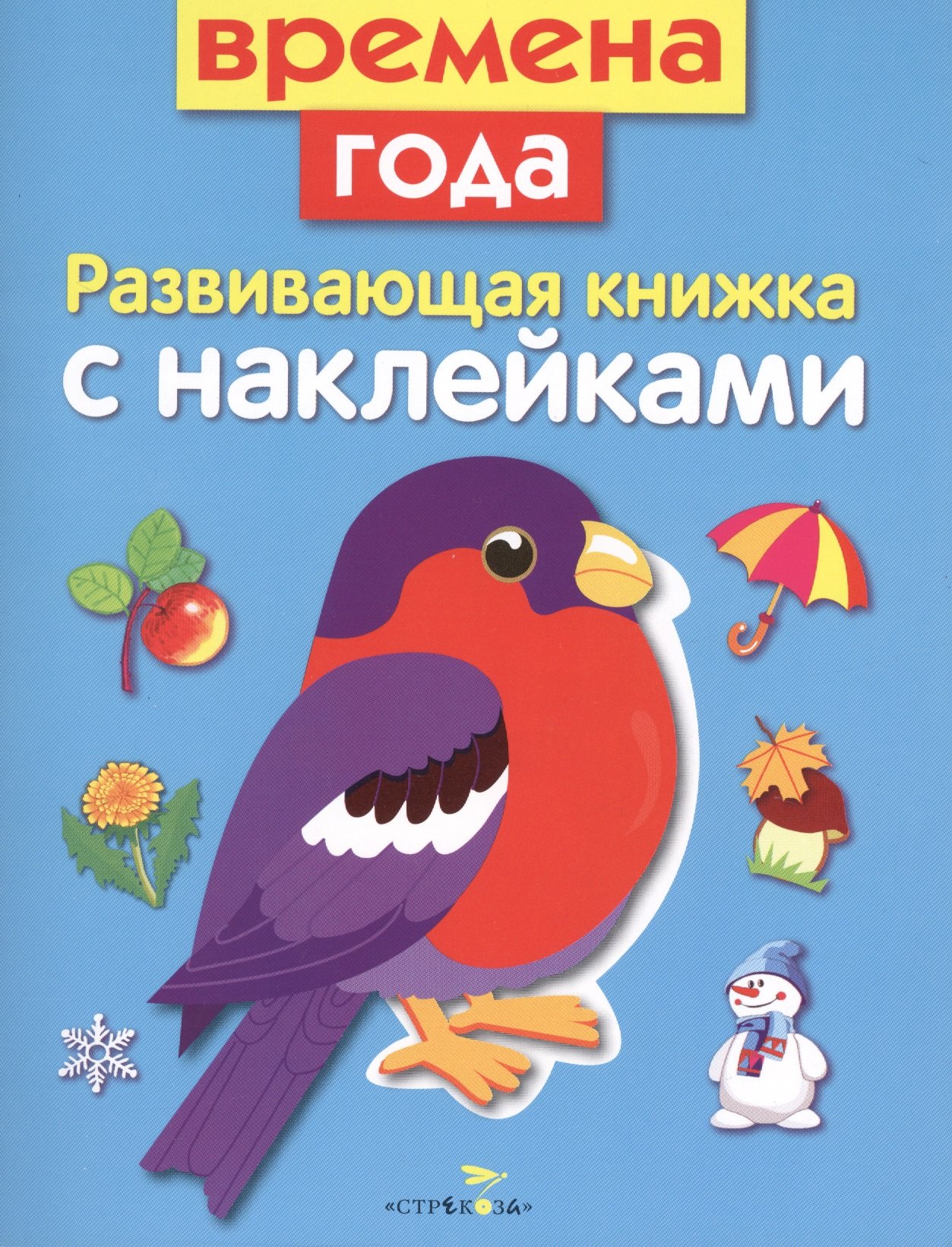 

Времена года