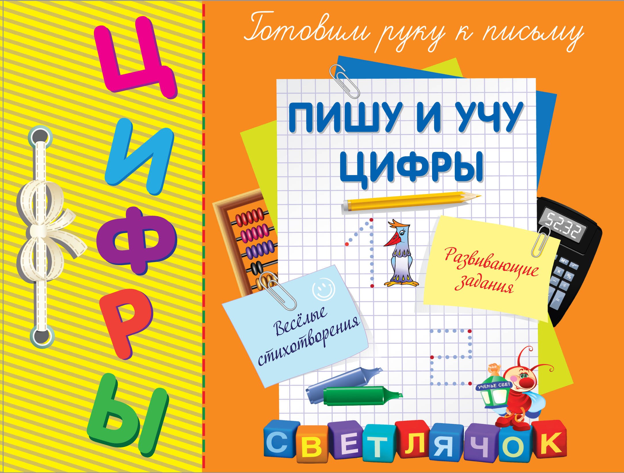 Автор книги цифры. Книги с цифрами на обложке. Учим цифры титульный лист. Учим цифры книга Эксмо. Учи