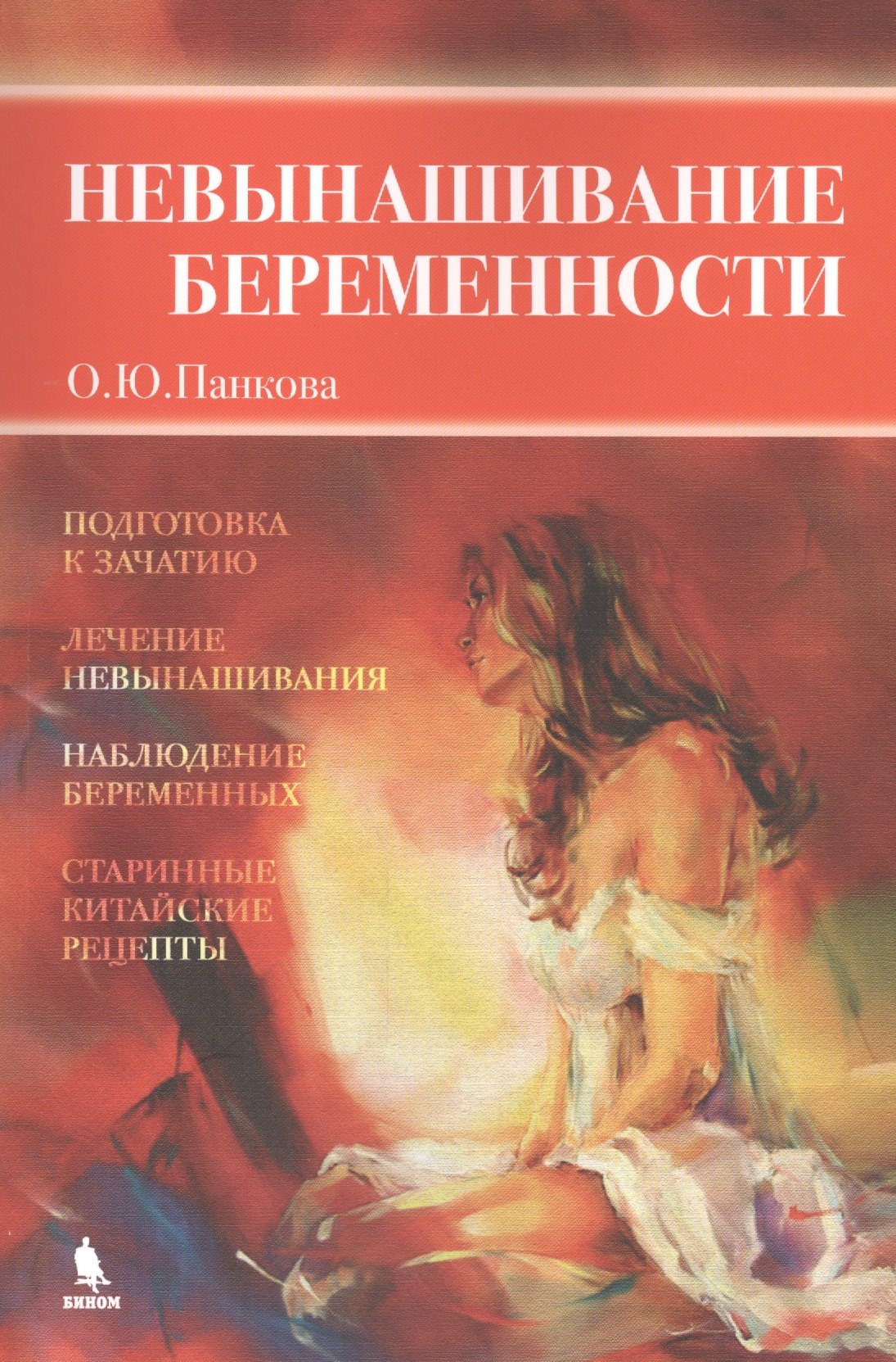 

Невынашивание беременности