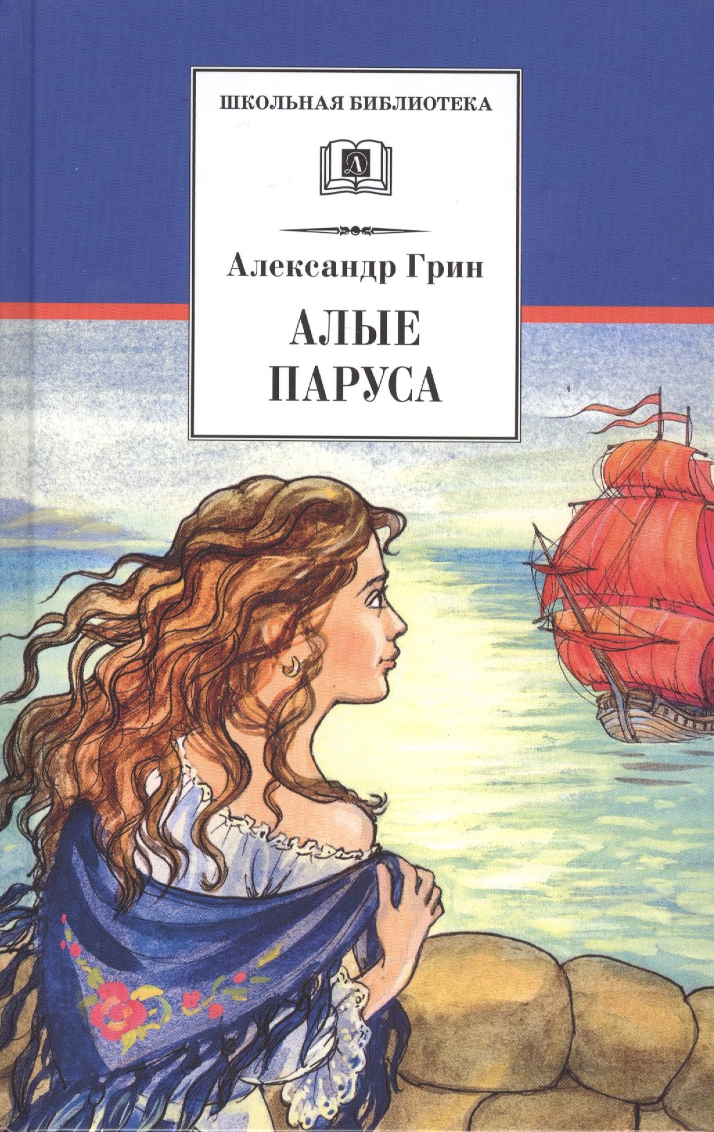 

Алые паруса