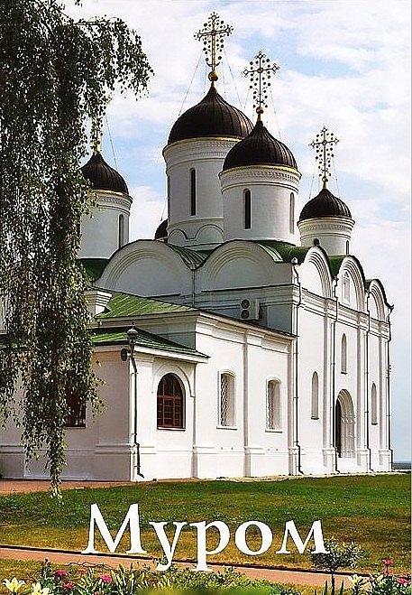

Муром (м)