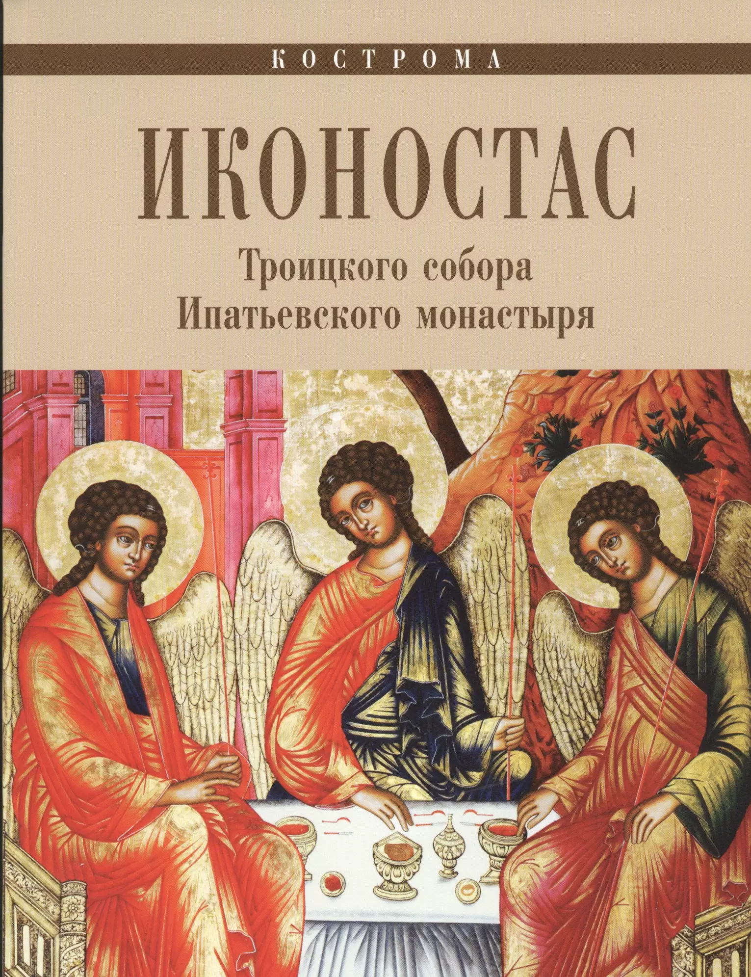  - Иконостас Троицкого собора Ипатьевского монастыря (мЗнИкРосс)