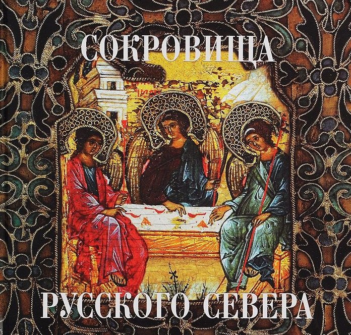 

Сокровища русского севера из собрания Кирилло-Белозерского музея-заповедника