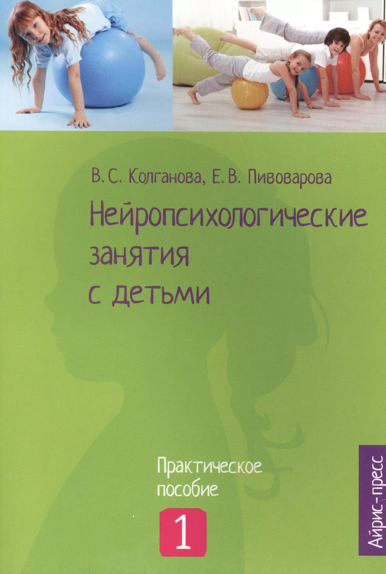 Занятия с нейропсихологом. Нейропсихологические занятия для детей 2-3 лет Колганова Пивовар. Колганова нейропсихологические занятия книга. Нейропсихологические занятия с детьми Колганова. Колганова Пивоварова нейропсихологические.