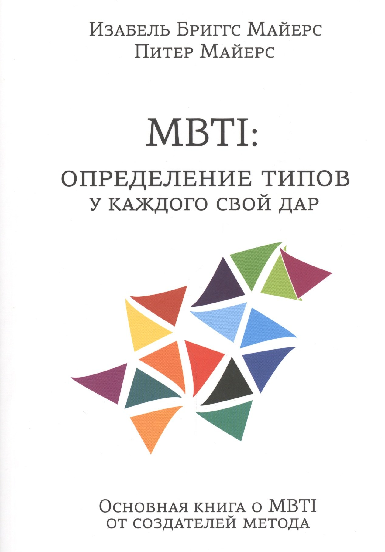 

MBTI: определение типов. У каждого свой дар
