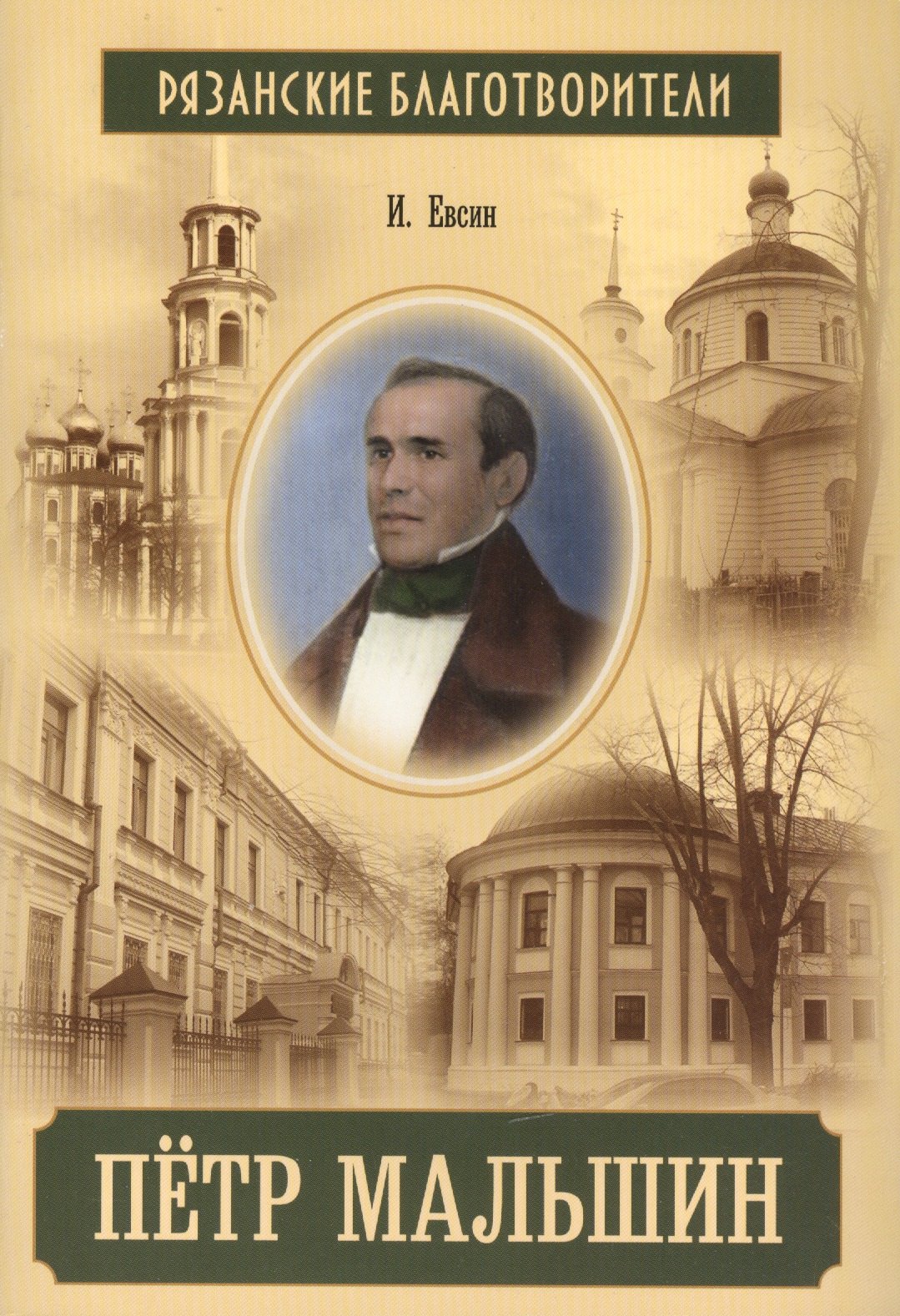 

Петр Мальшин
