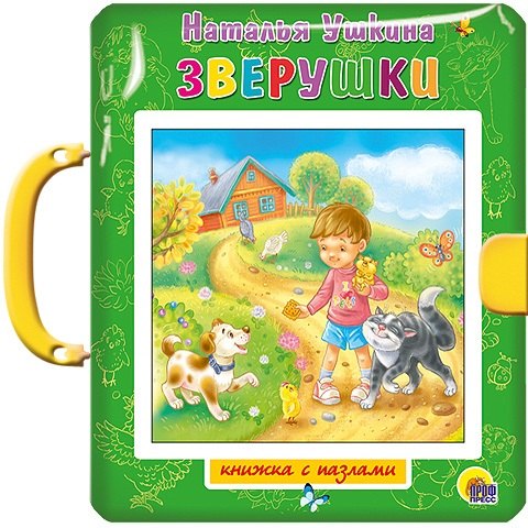 

Зверушки