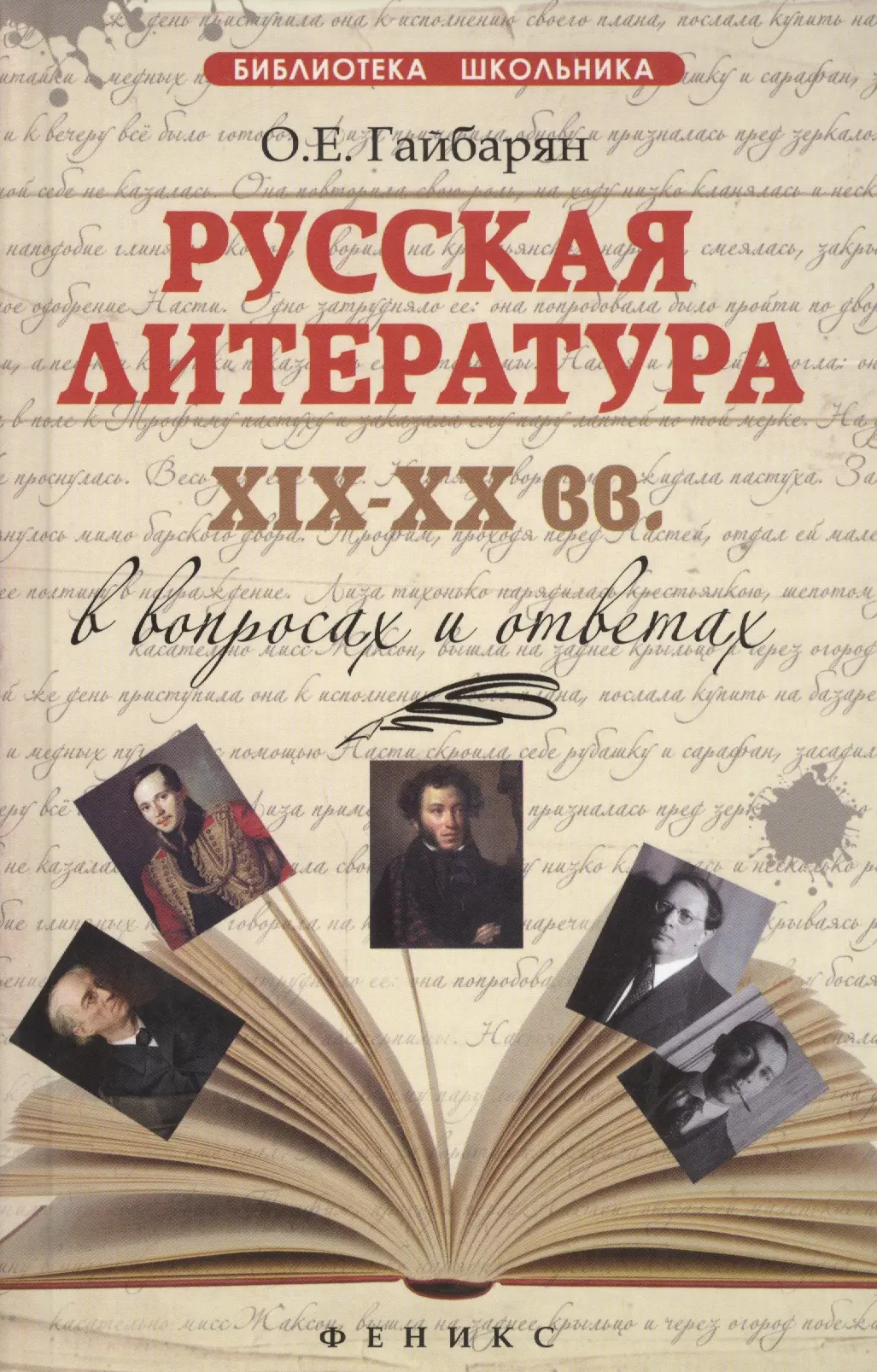 Русской литературы xix в. Русская литература. Книги русской литературы. Литература России. Русский и литература.