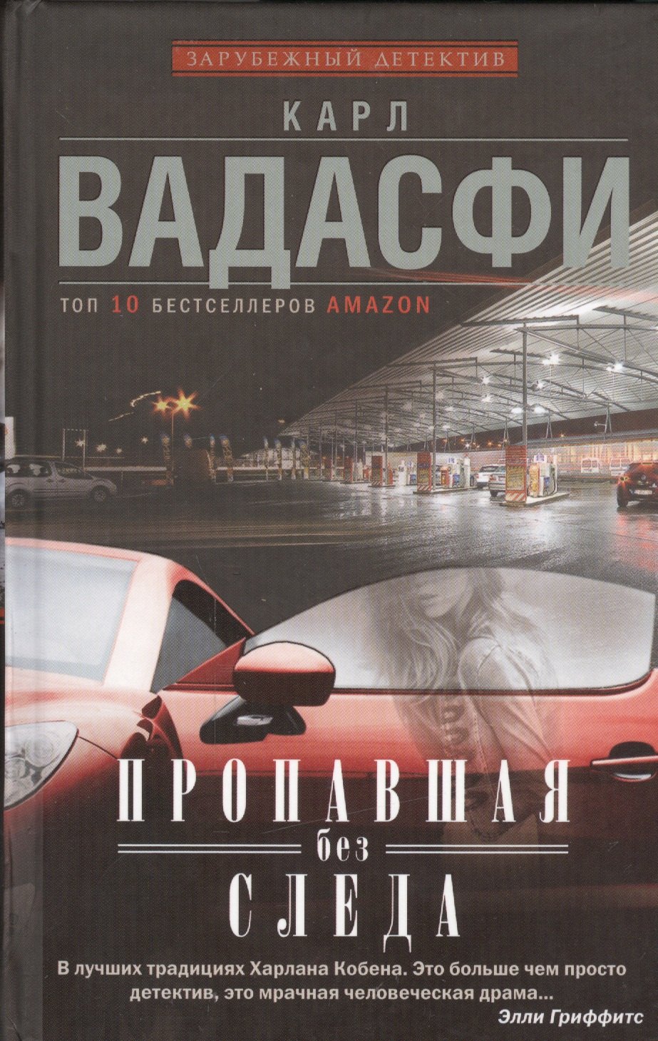 

Пропавшая без следа : роман