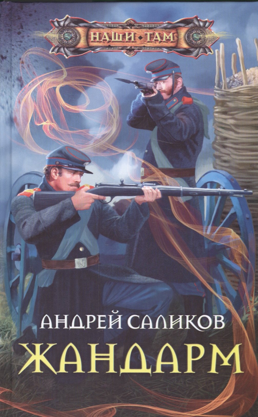 

Жандарм