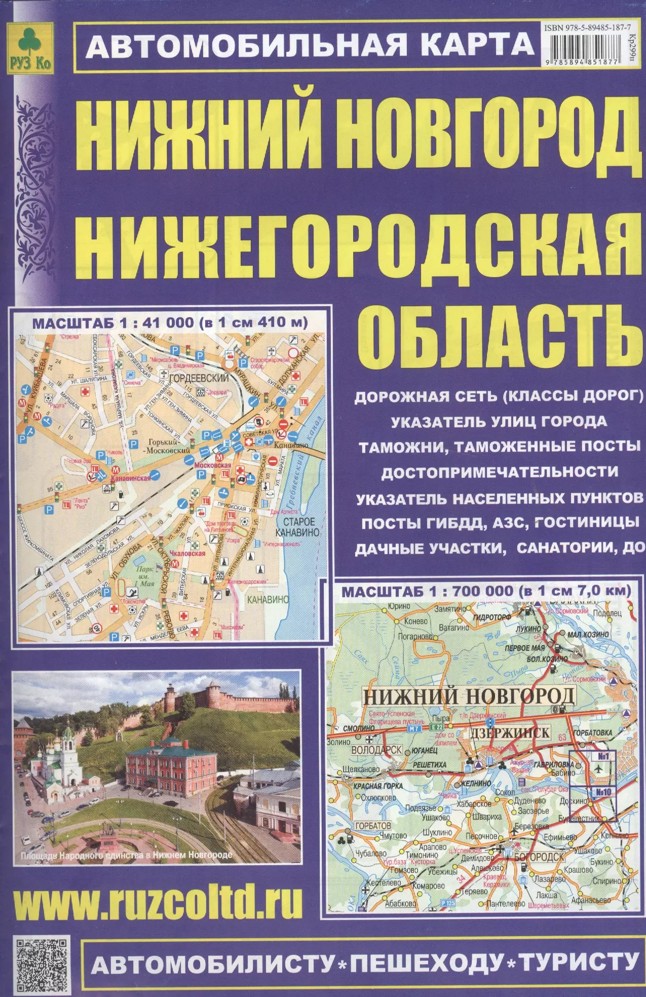  - Автомоб. карта Нижний Новгород Нижегородская обл. (м) (раскл.) (2015) (Кр299п)