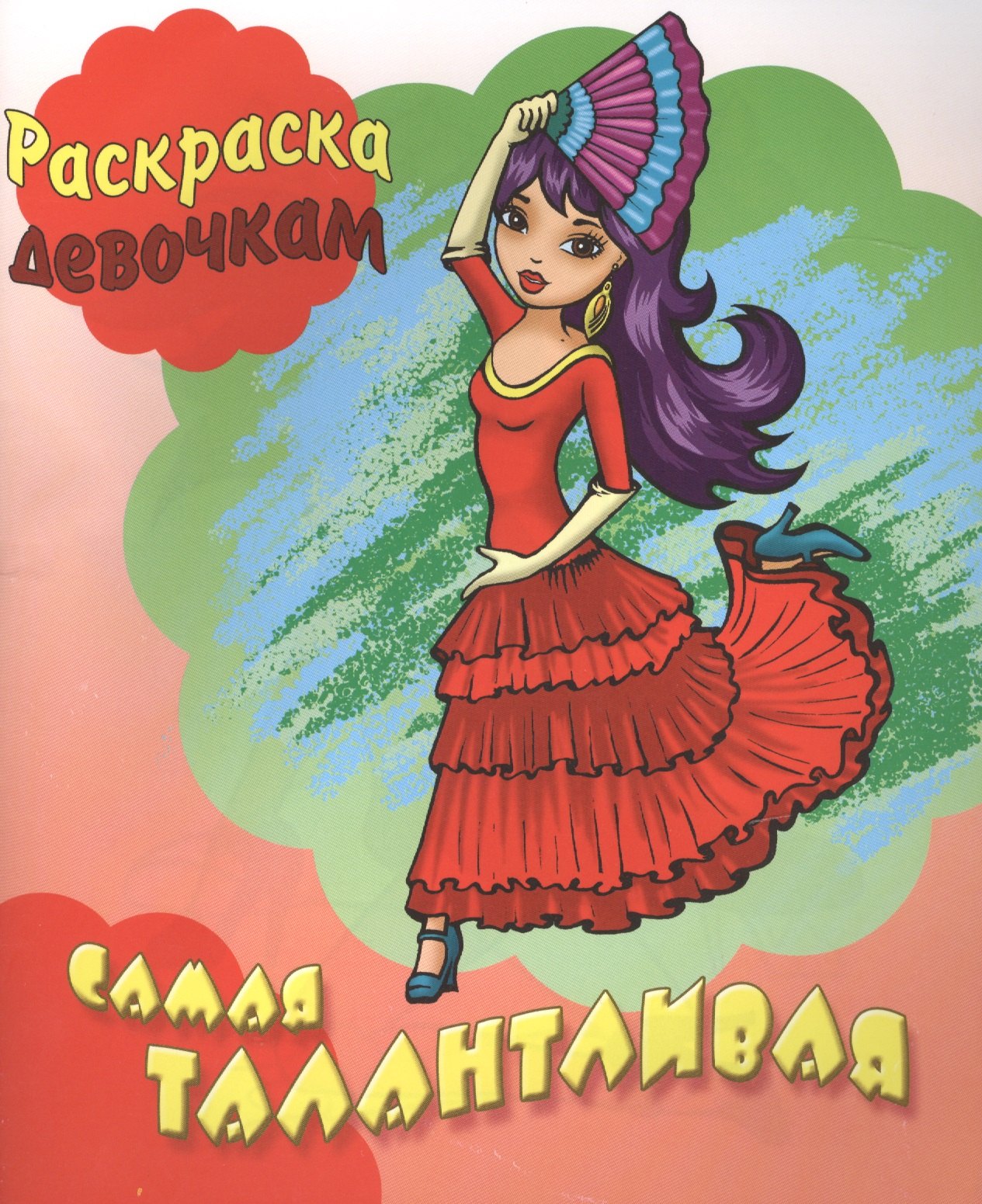 

Самая талантливая