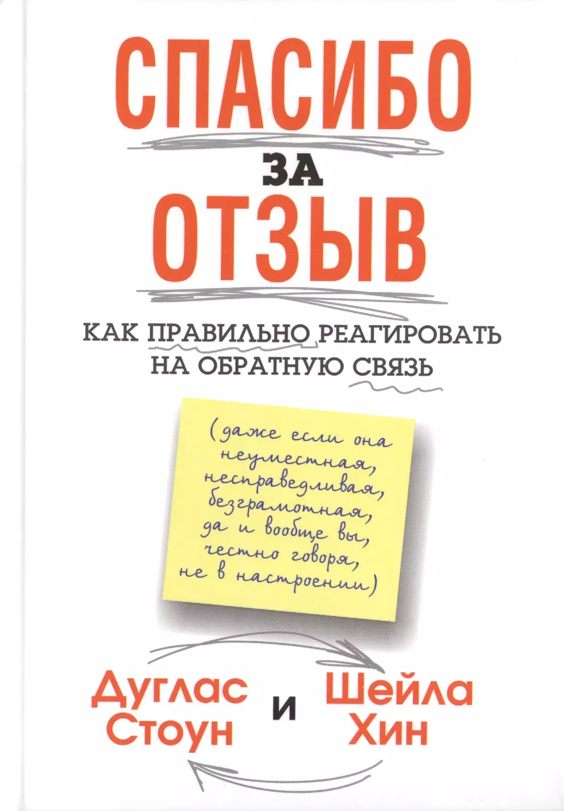 Стоун Дуглас - Спасибо за отзыв