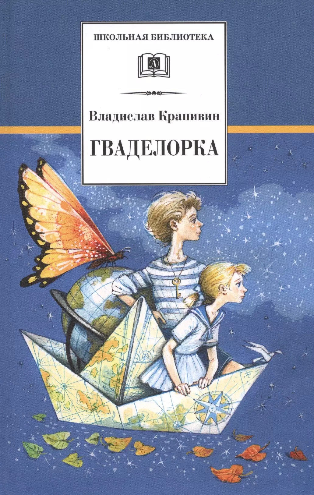 Книги крапивина. Крапивин в. 