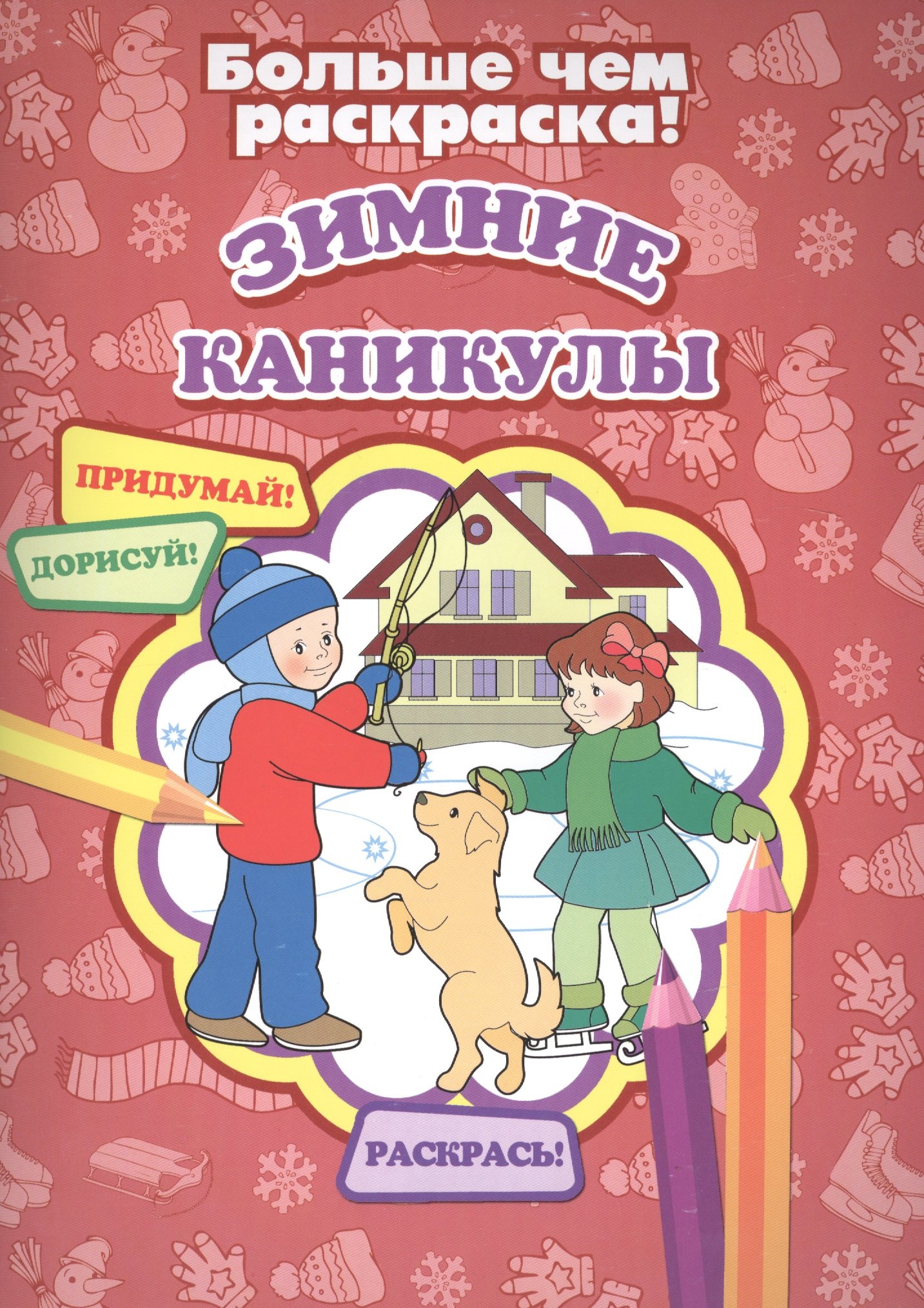 

Зимние каникулы