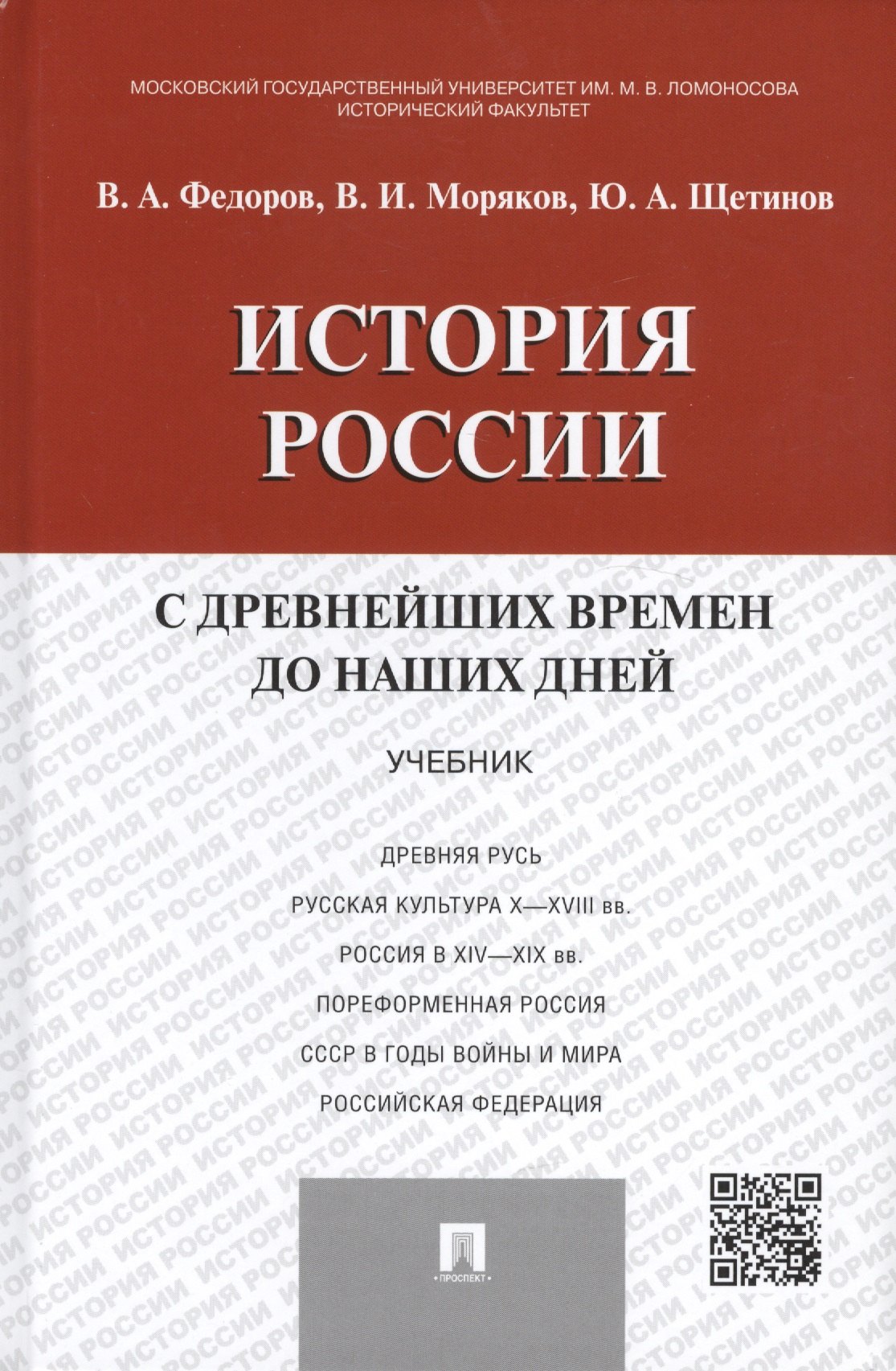 

История России с др.времен до наших дней.Уч.