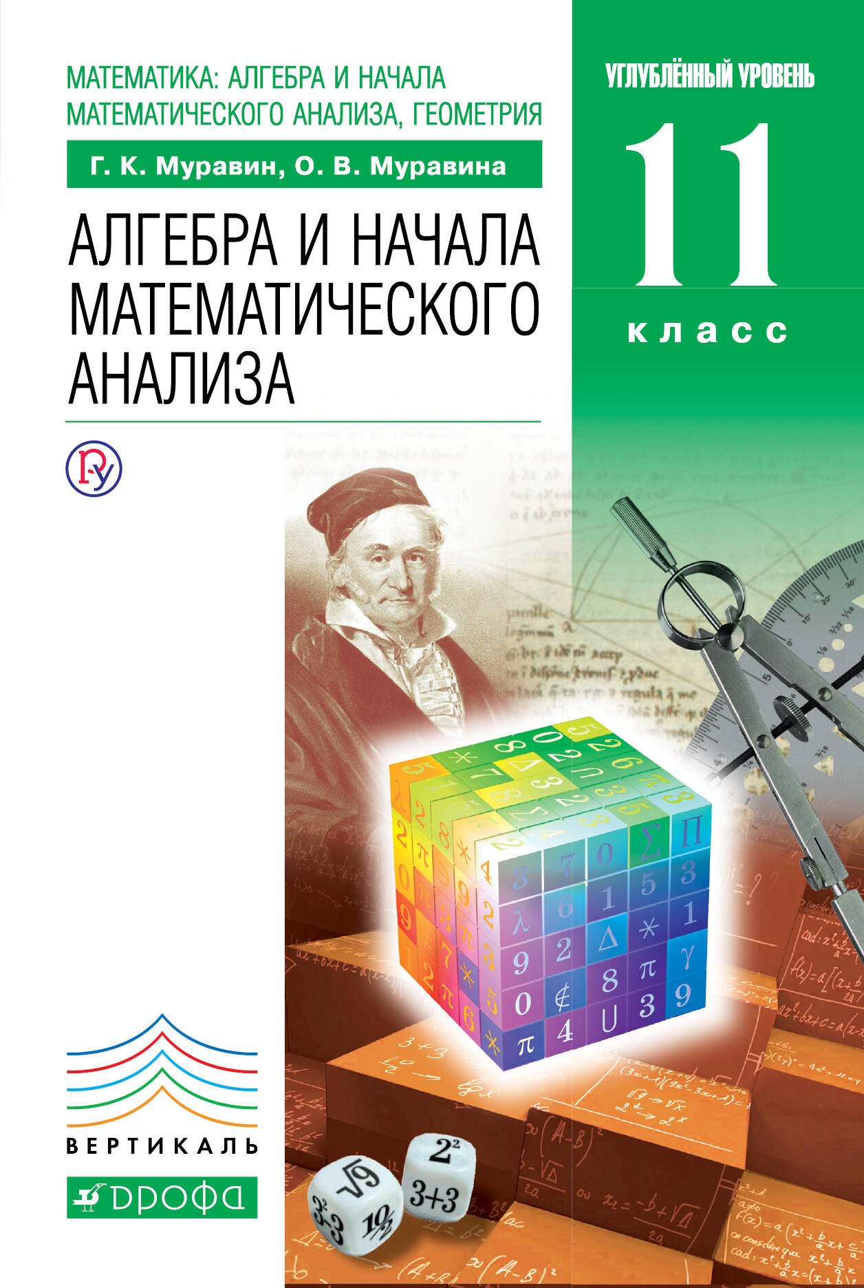 

Математика: алгебра и начала математического анализа, геометрия. Алгебра и начала математического ан