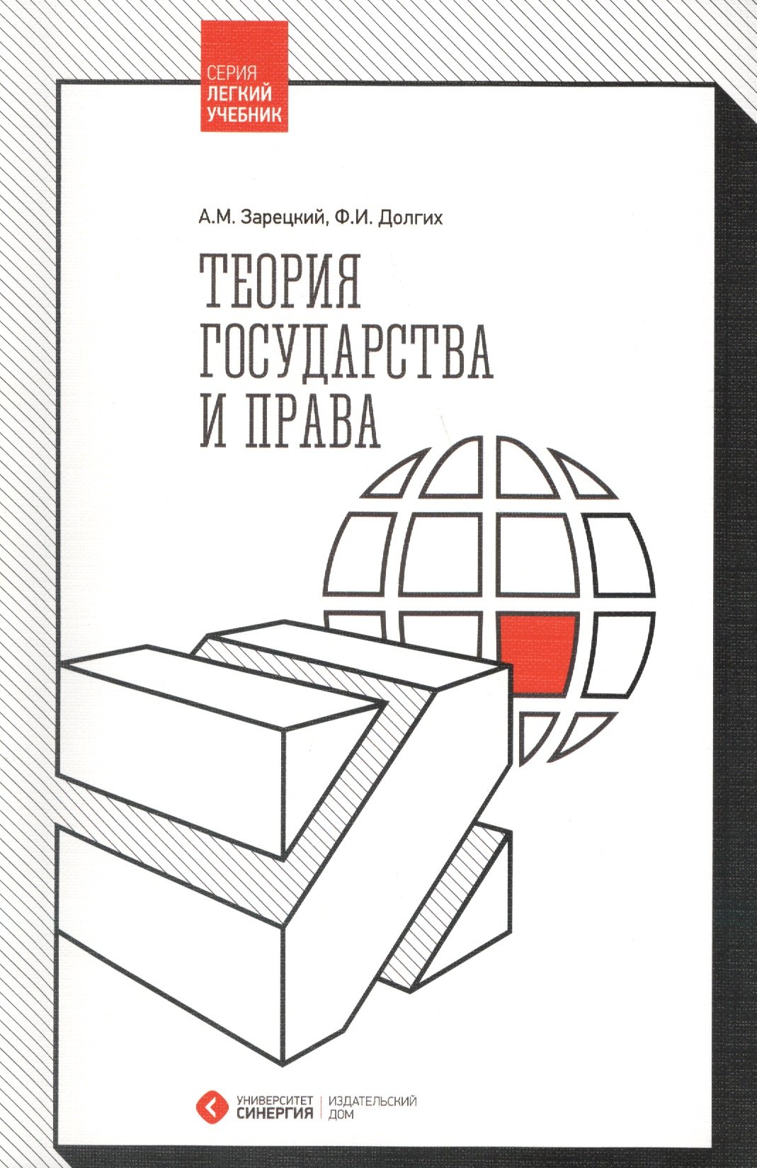 

Теория государства и права. 2-е издание, стереотипное