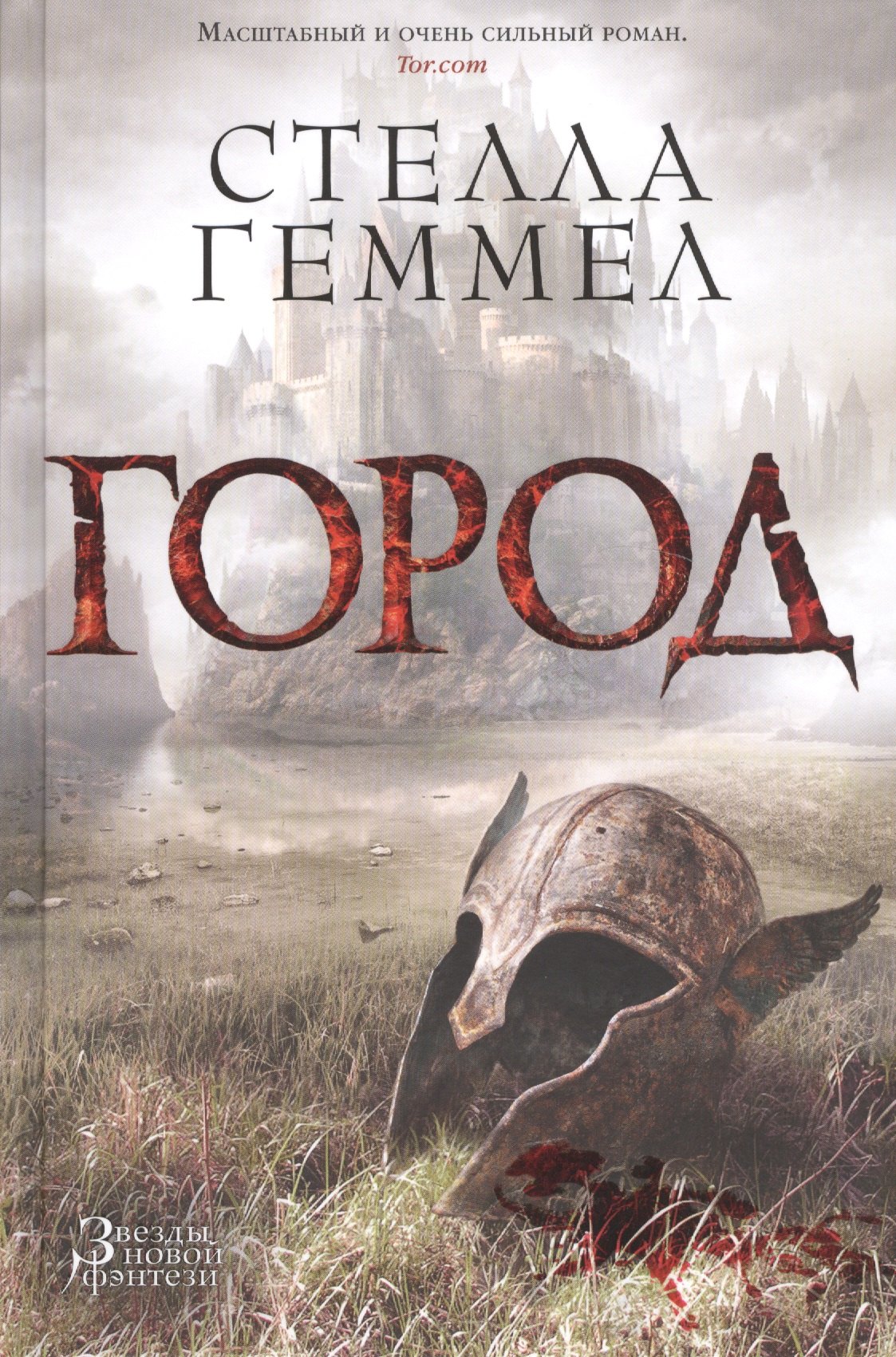

Город: роман