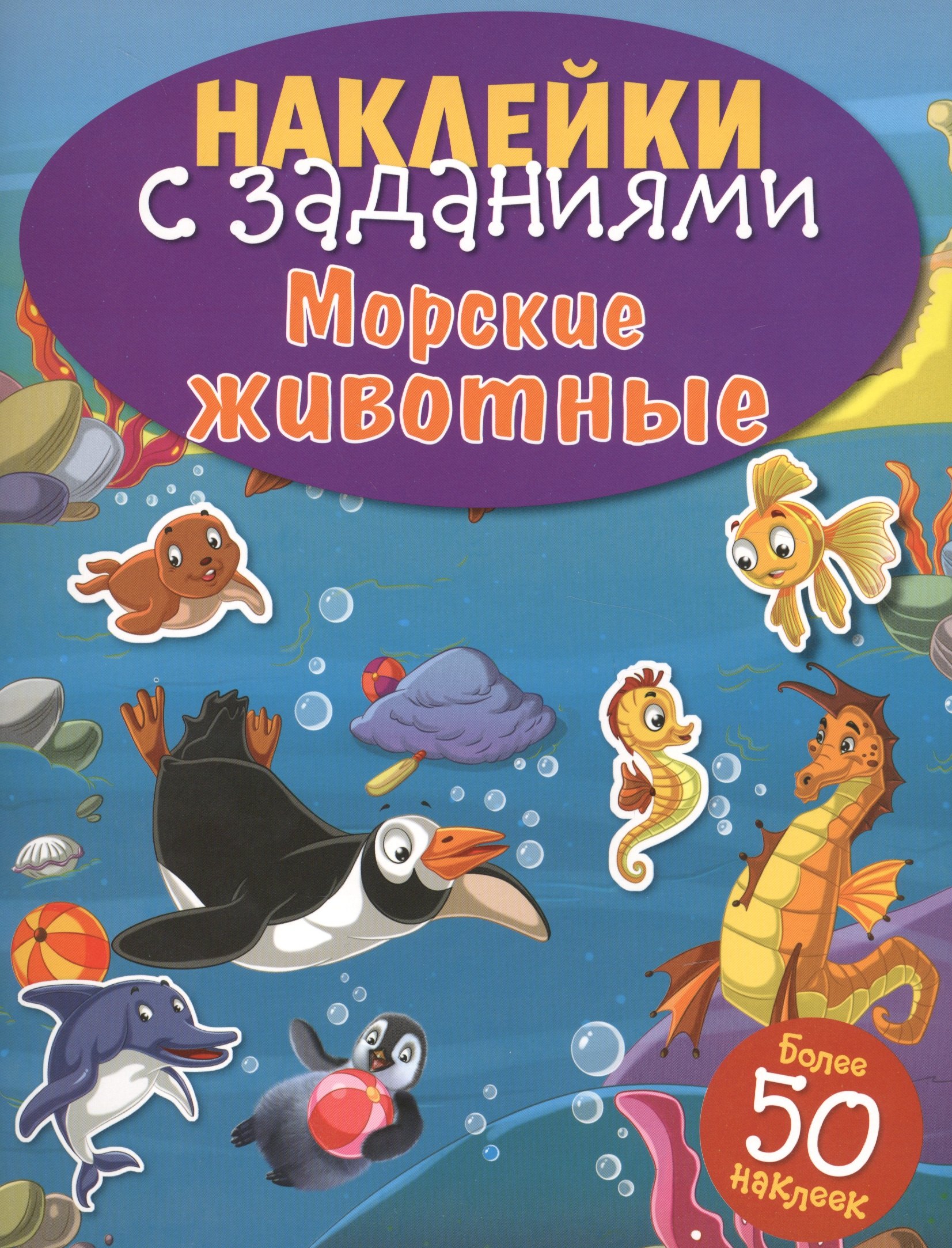  - Морские животные