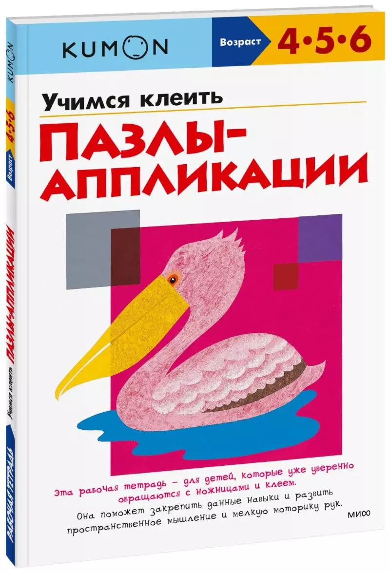  - Учимся клеить пазлы-аппликации